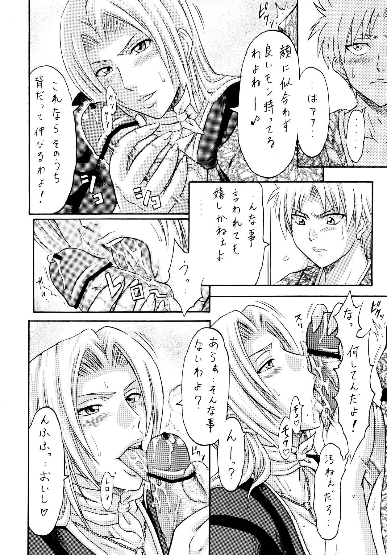 Tonkatsu Evolution IV page 7 full