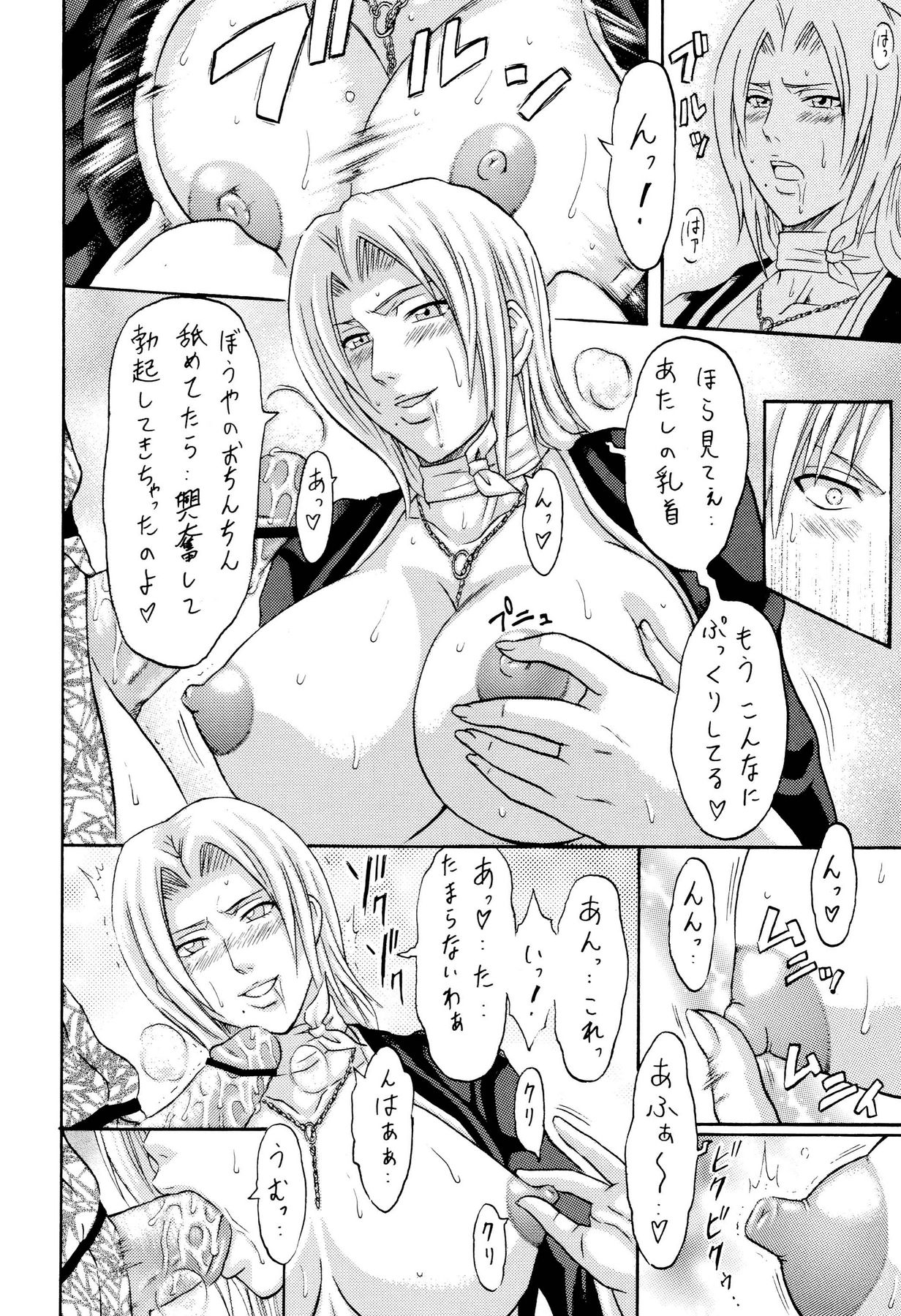Tonkatsu Evolution IV page 9 full