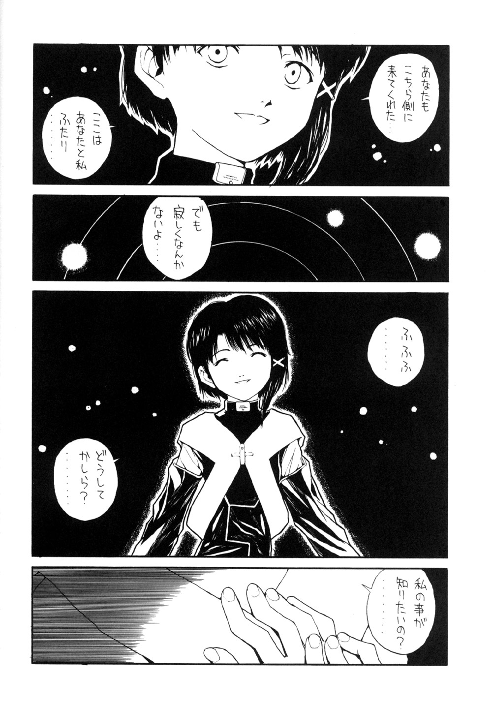 The Lain Song page 5 full