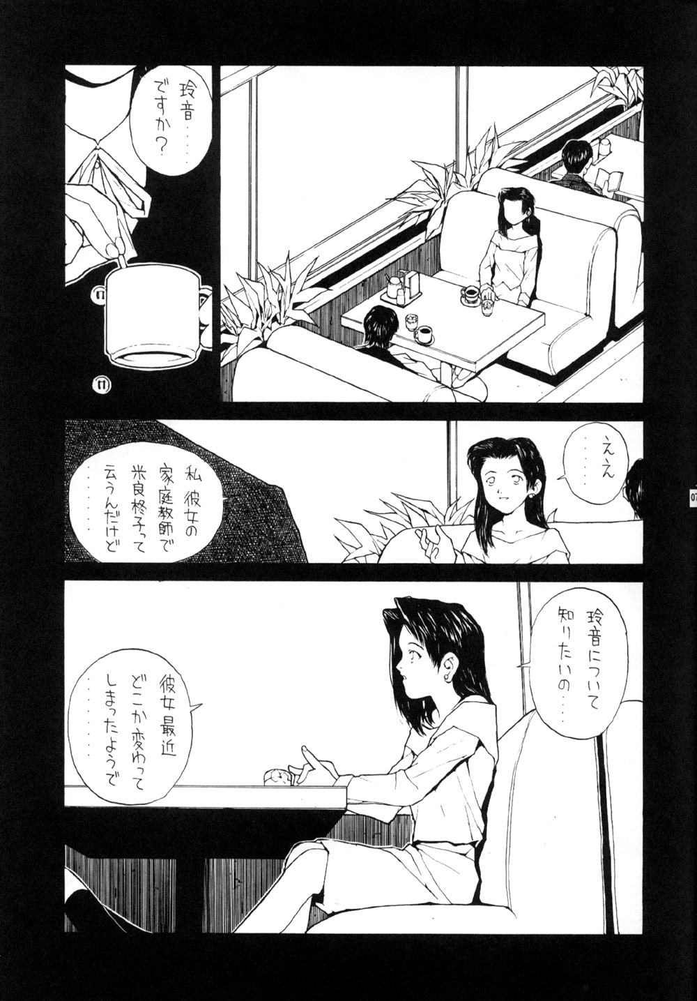 The Lain Song page 6 full