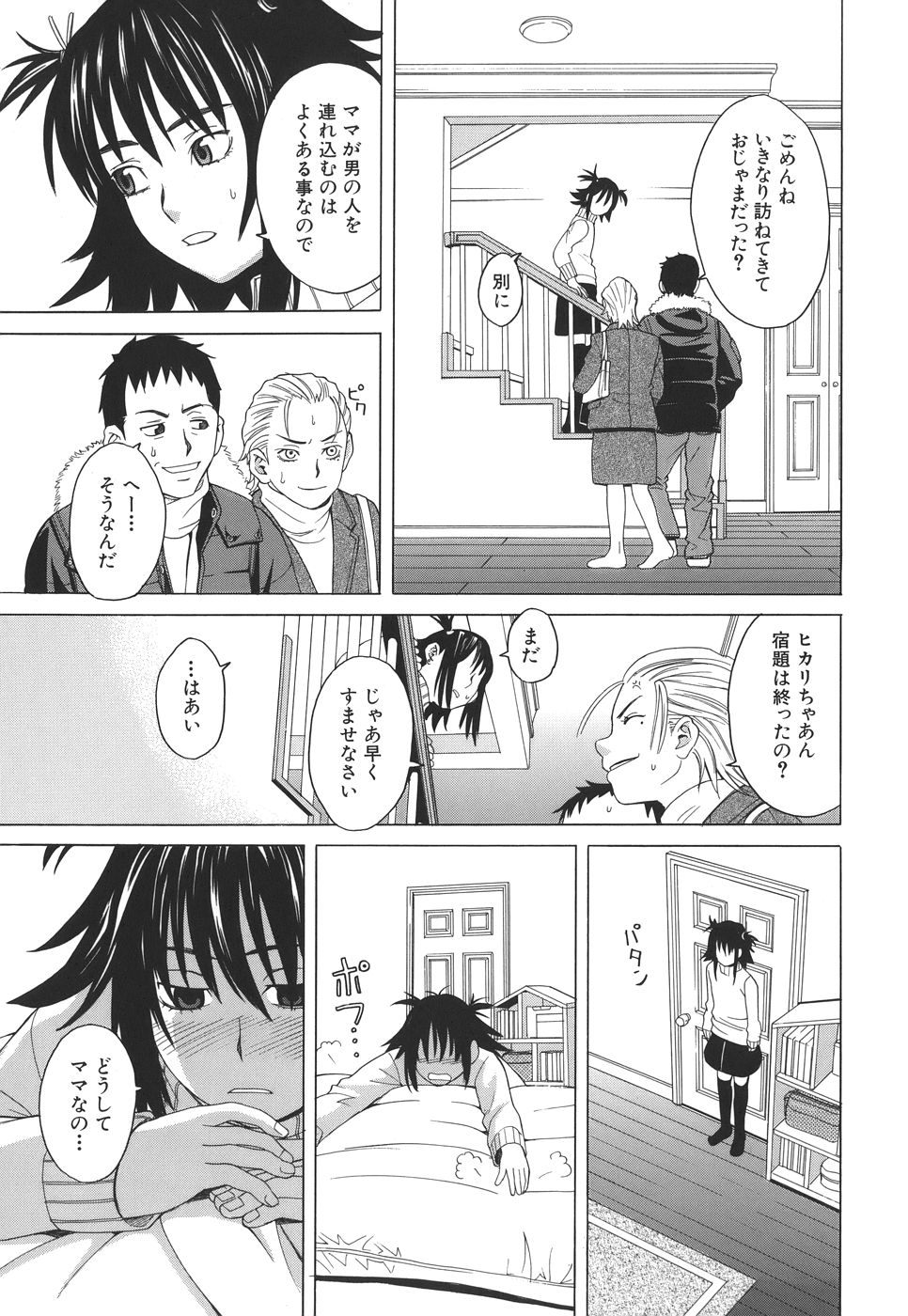 SCHOOL GIRL page 10 full