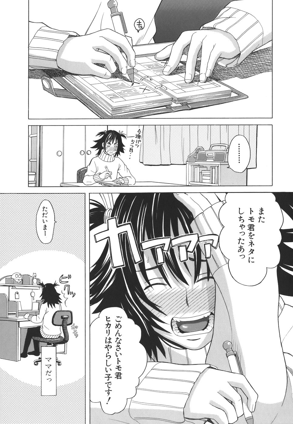 SCHOOL GIRL page 8 full