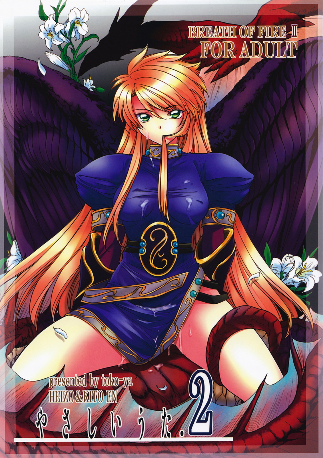 Yasashii Uta 2 page 1 full