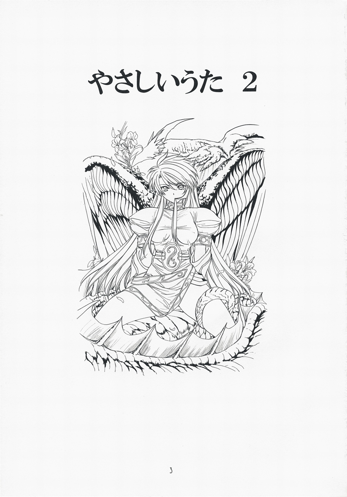 Yasashii Uta 2 page 2 full