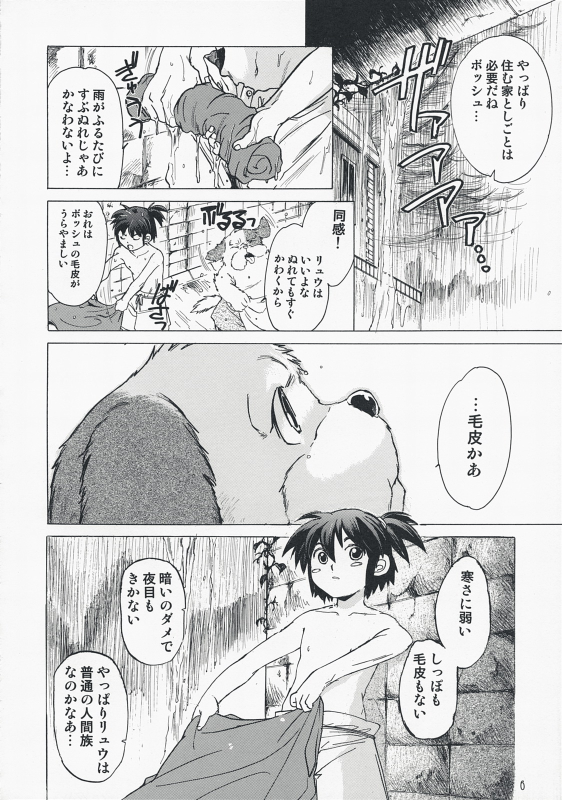 Yasashii Uta 2 page 5 full