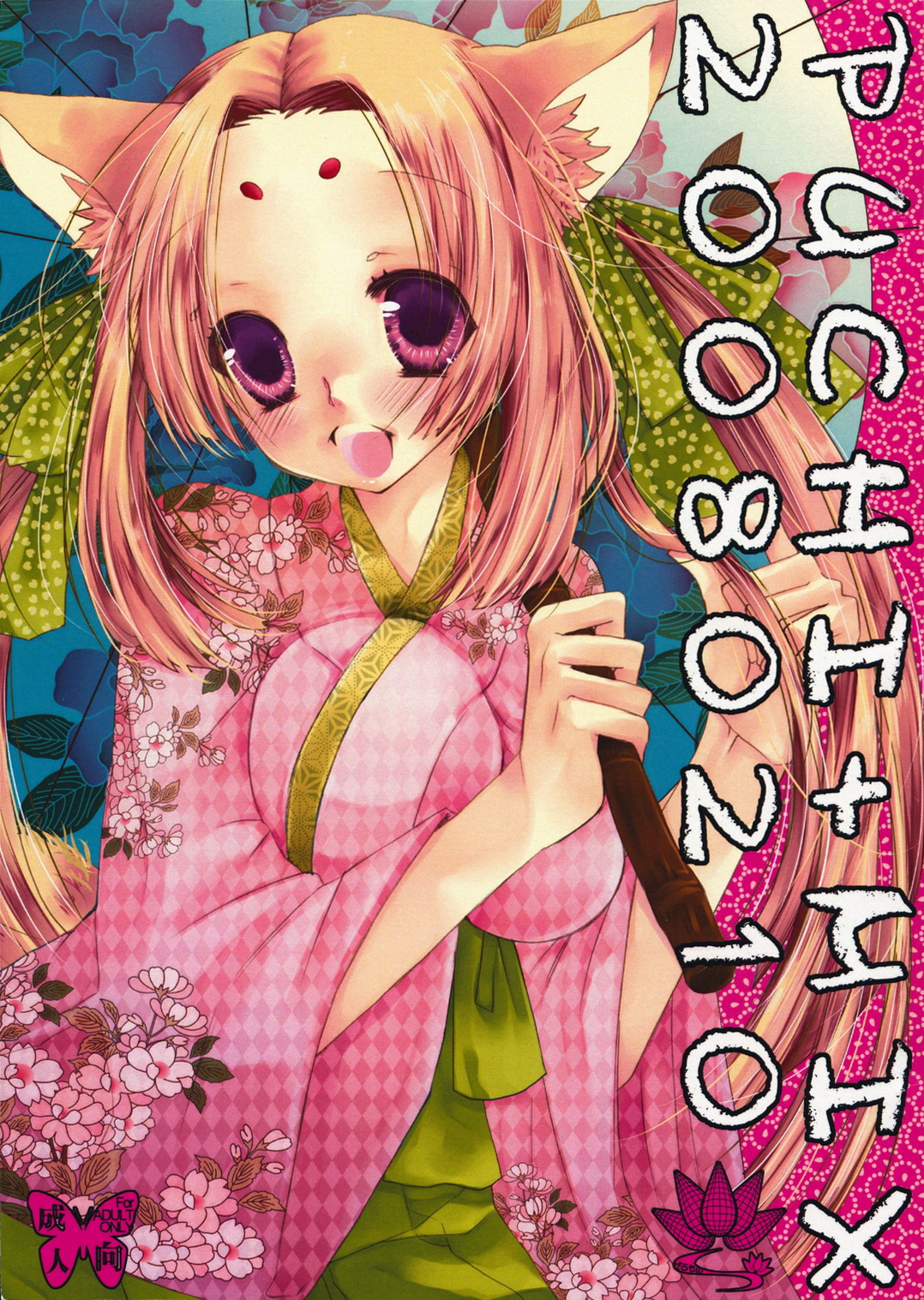 PUCHI+MIX 20080210 page 1 full