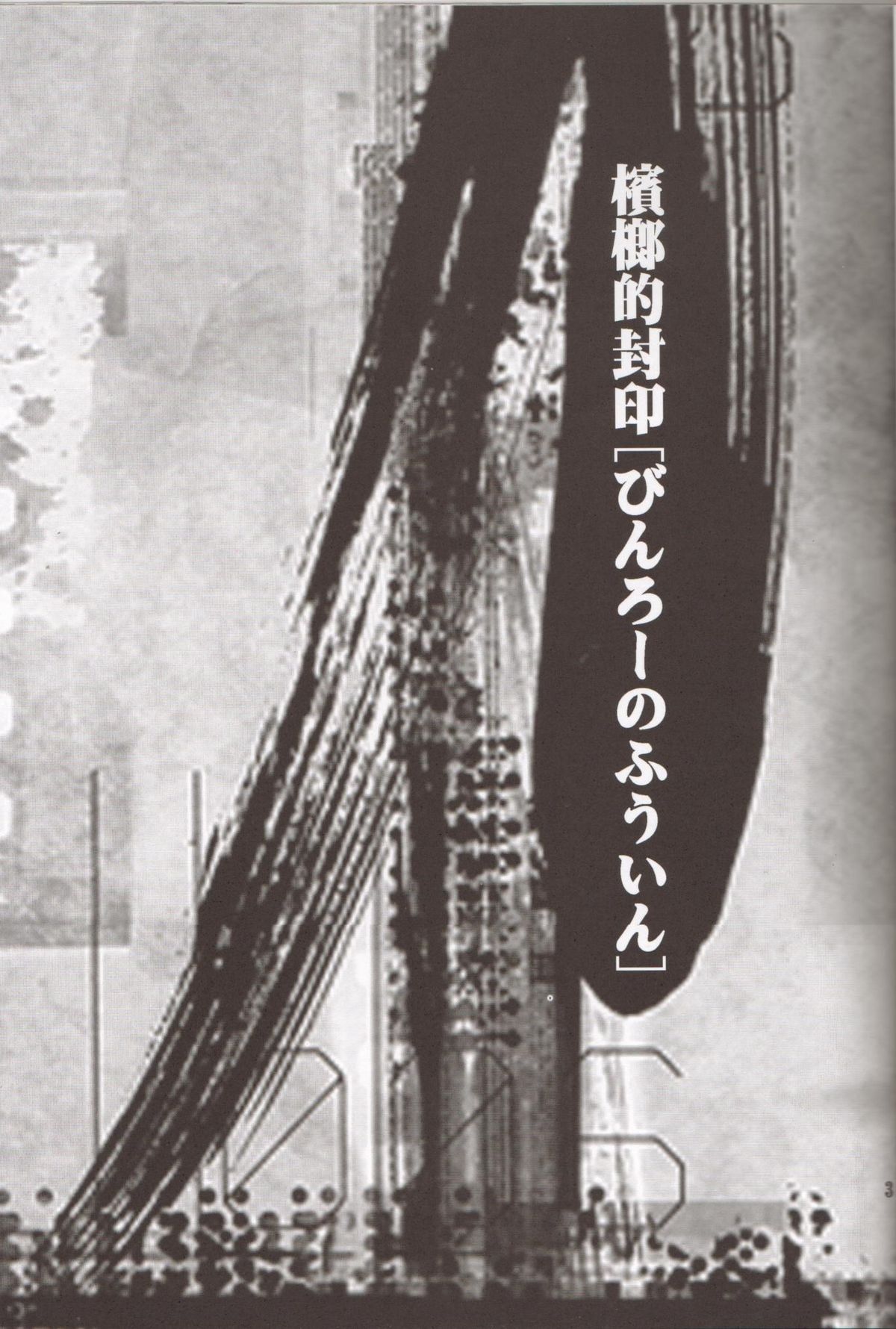 Binrouteki Fuuin page 2 full