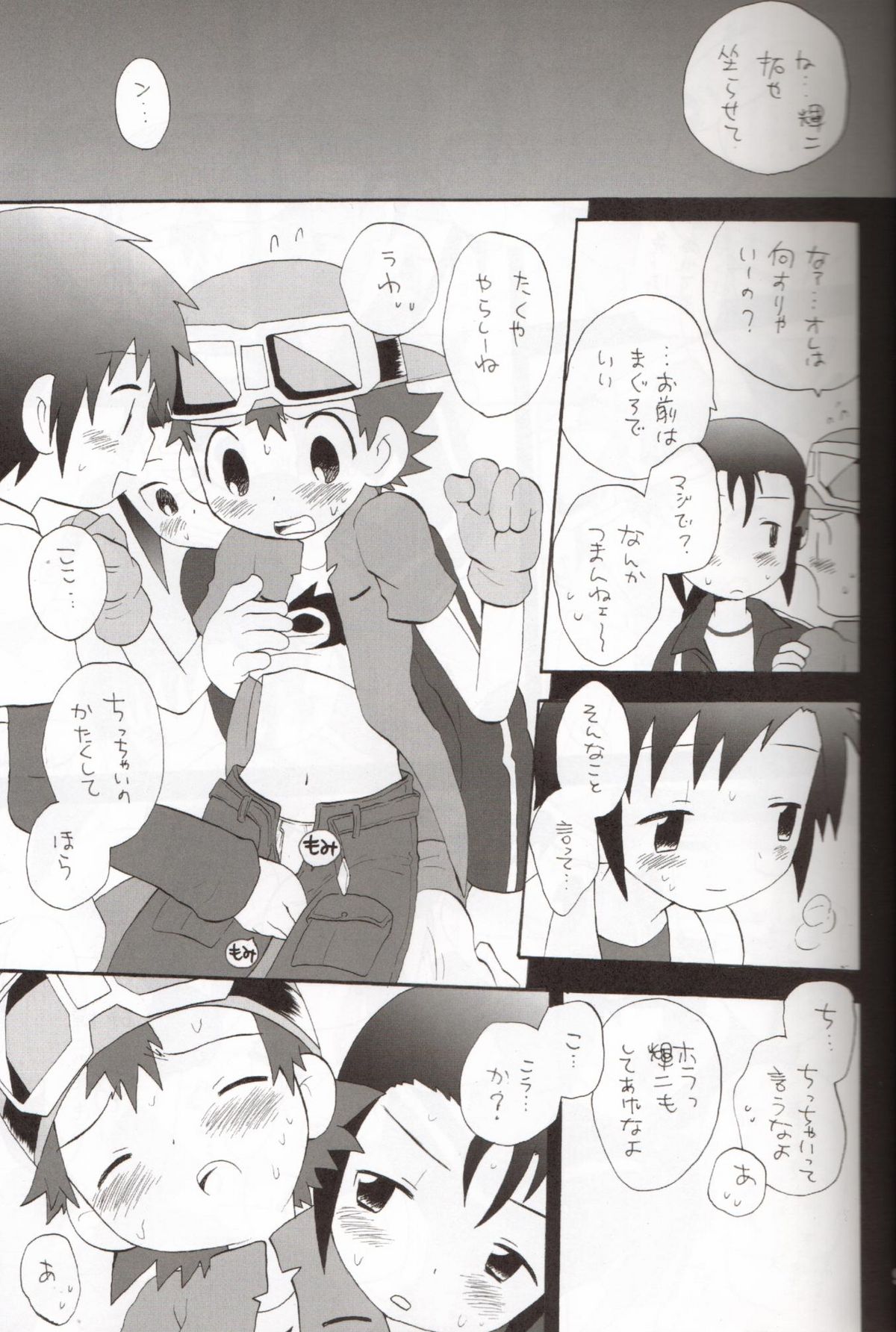 Binrouteki Fuuin page 8 full