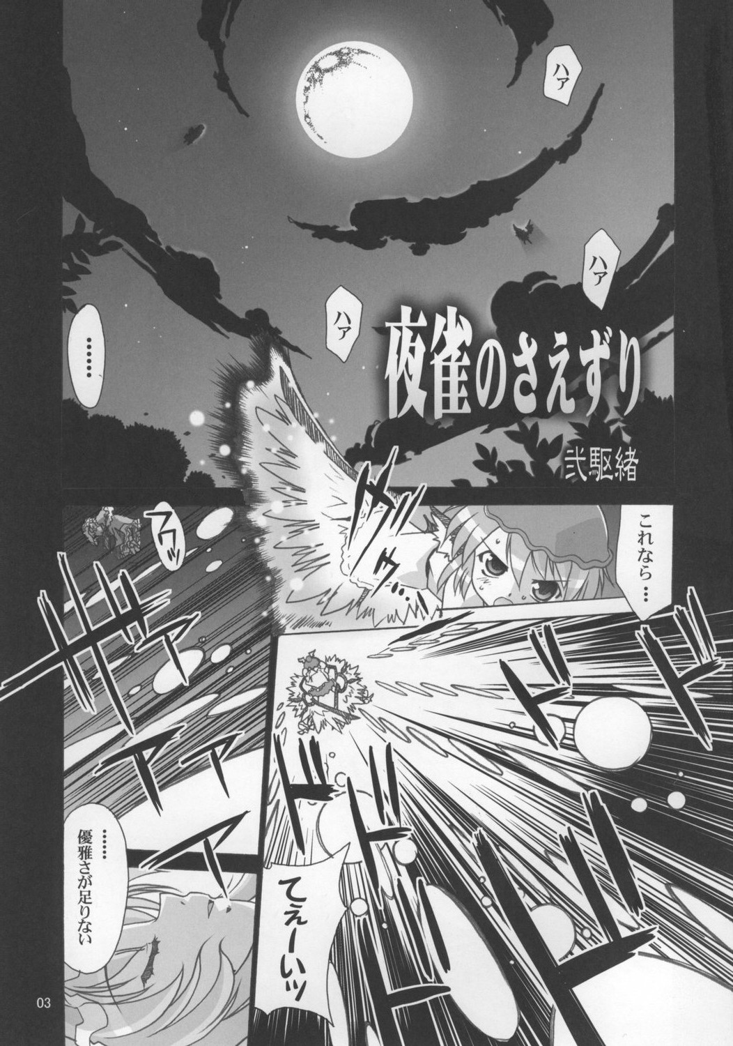 Yosuzume no Saezuri page 3 full
