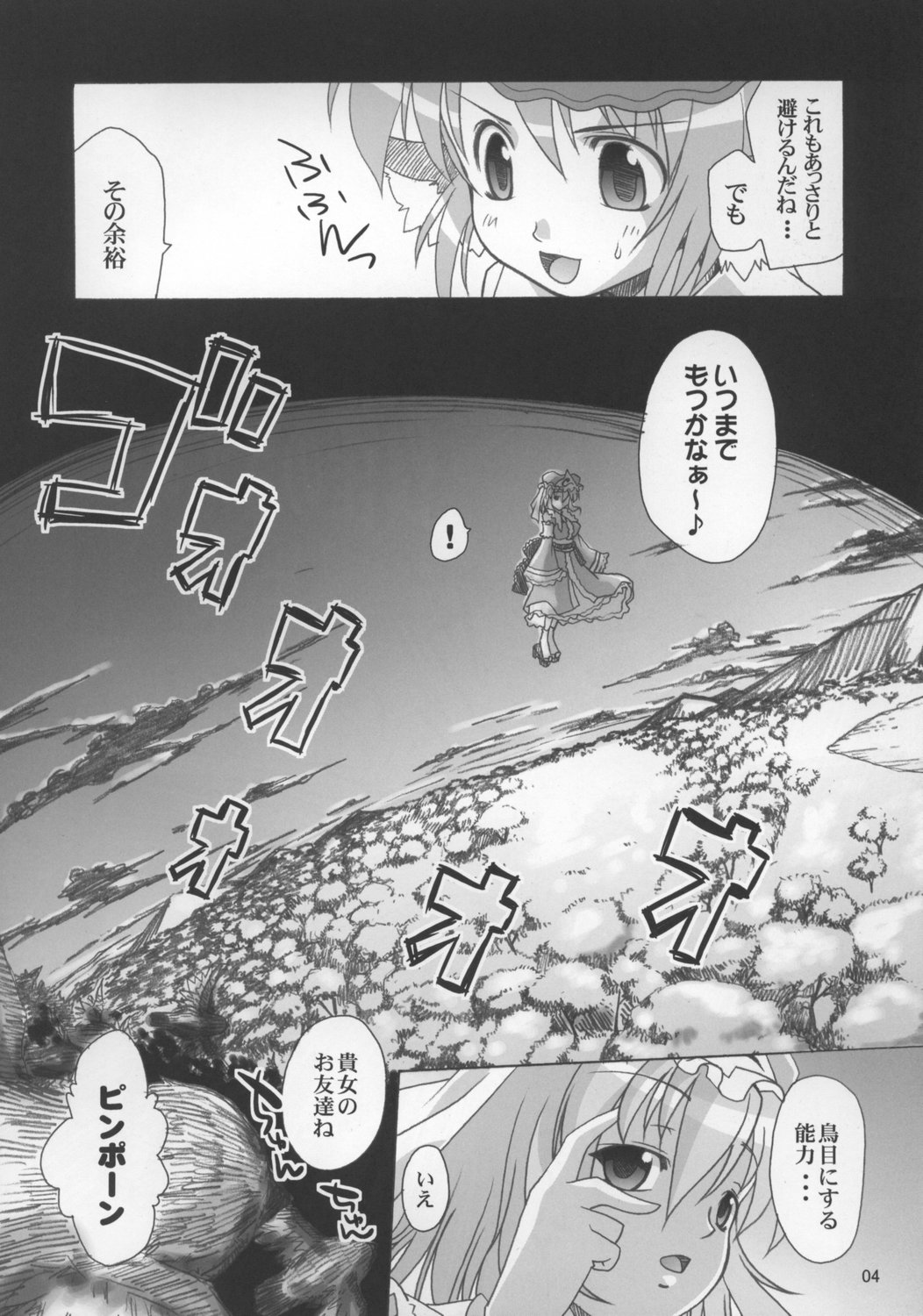 Yosuzume no Saezuri page 4 full