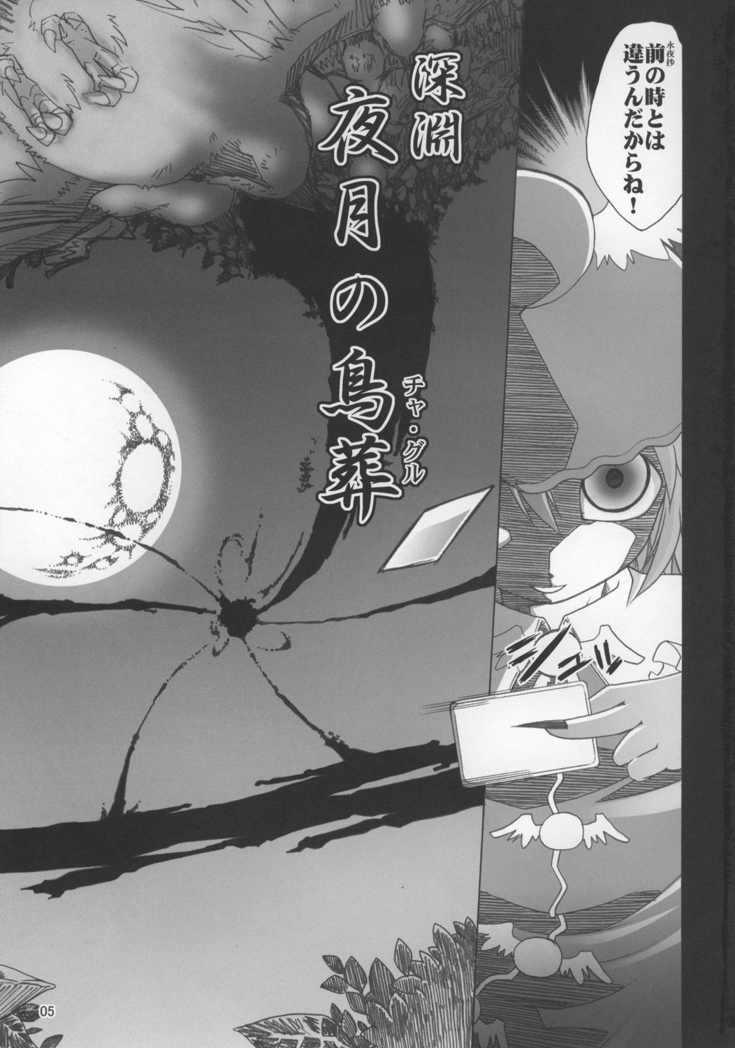 Yosuzume no Saezuri page 5 full