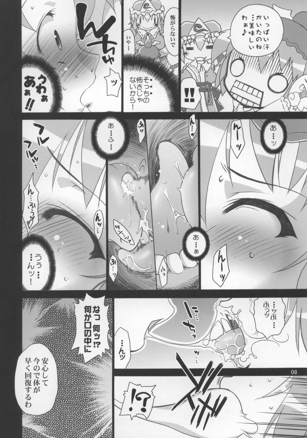 Yosuzume no Saezuri page 8 full