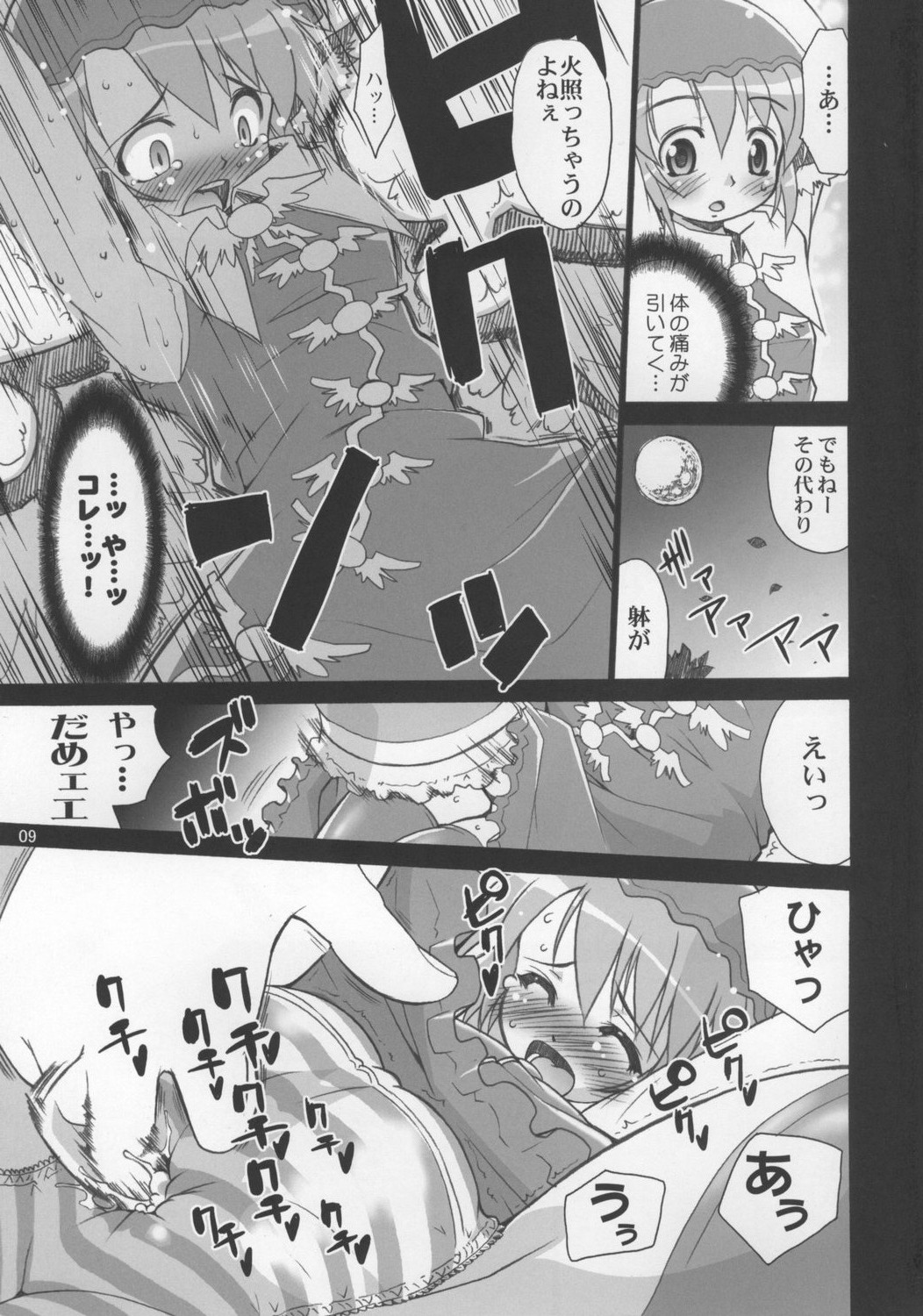 Yosuzume no Saezuri page 9 full