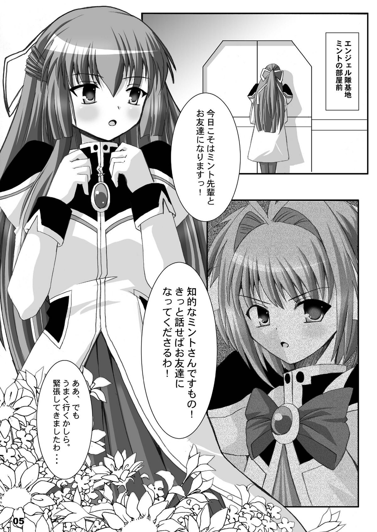 Mint+Chitose page 5 full