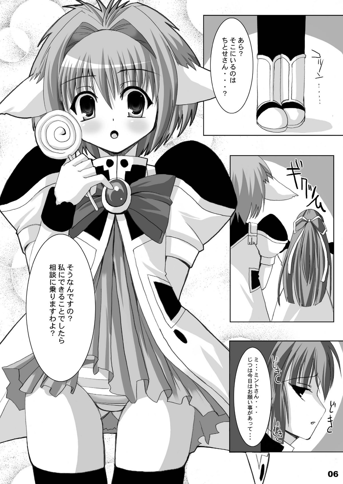 Mint+Chitose page 6 full