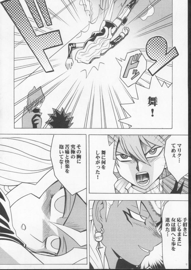 Itamashii Kioku page 5 full