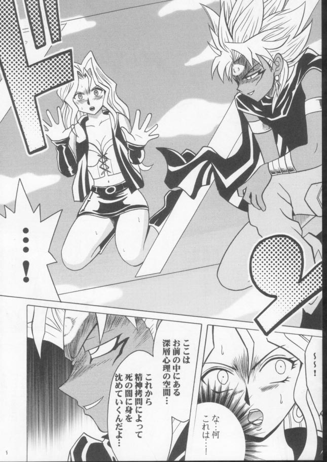 Itamashii Kioku page 6 full