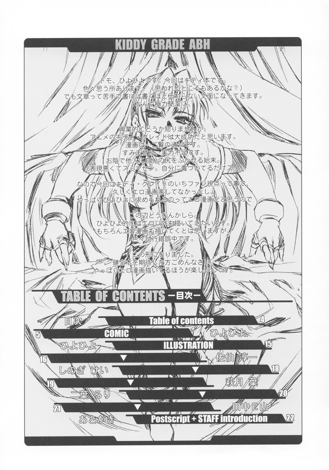 Kiddy Grade ABH page 3 full