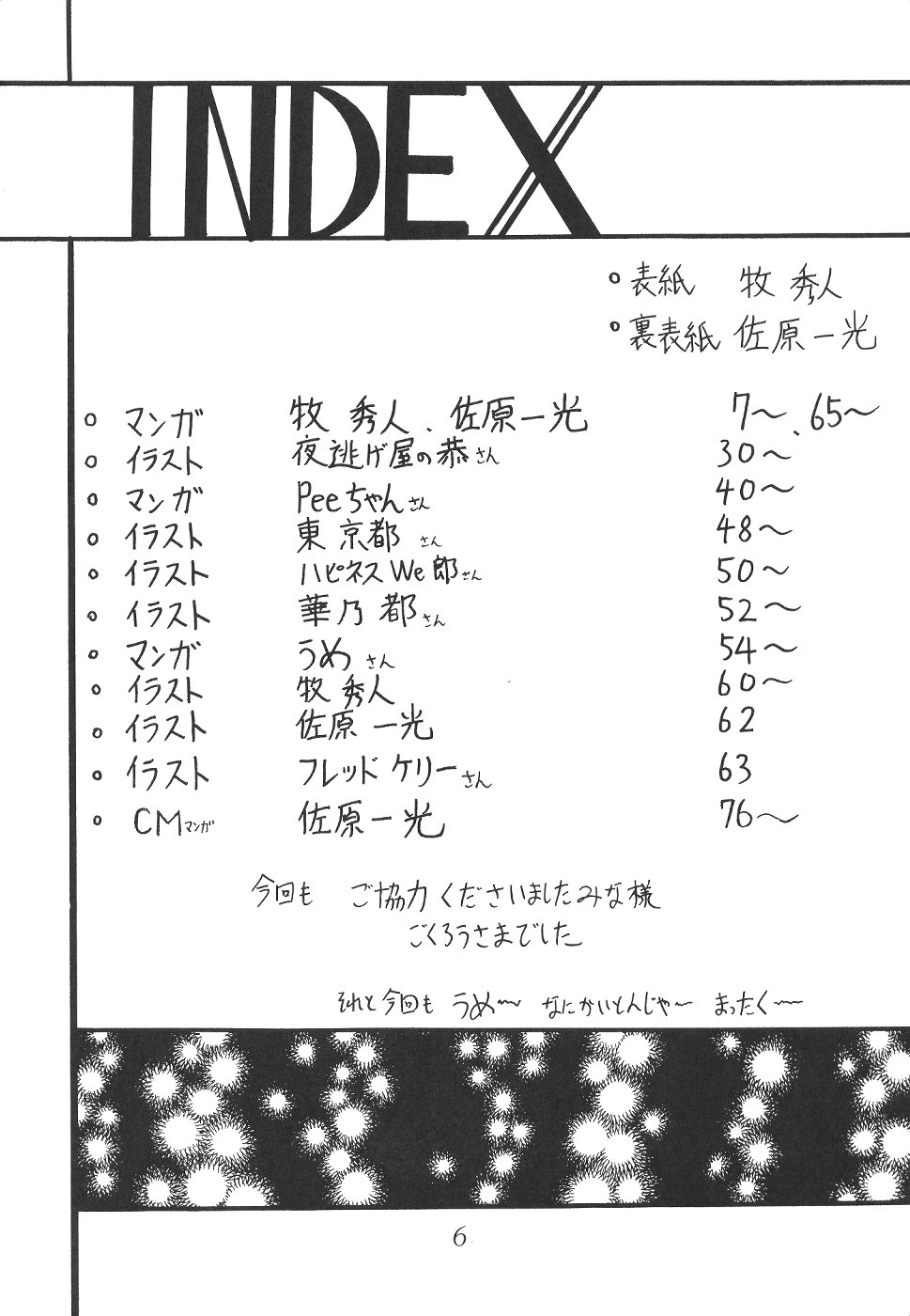 Silent Saturn 12 page 6 full