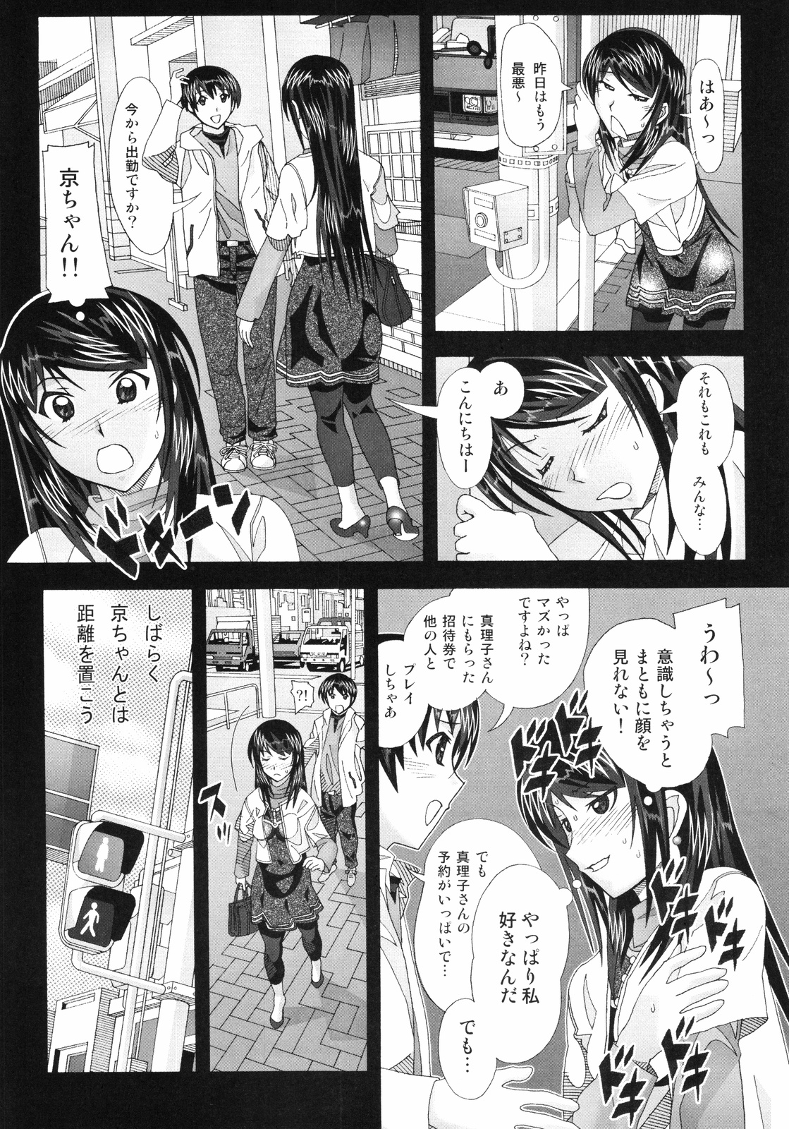 Aido 45 Tonari no Fuudol 4 page 8 full