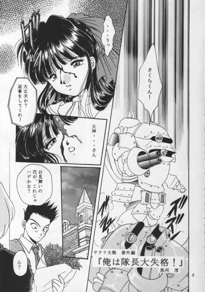 Geki Teikoku Kagekidan Kanzenban page 4 full