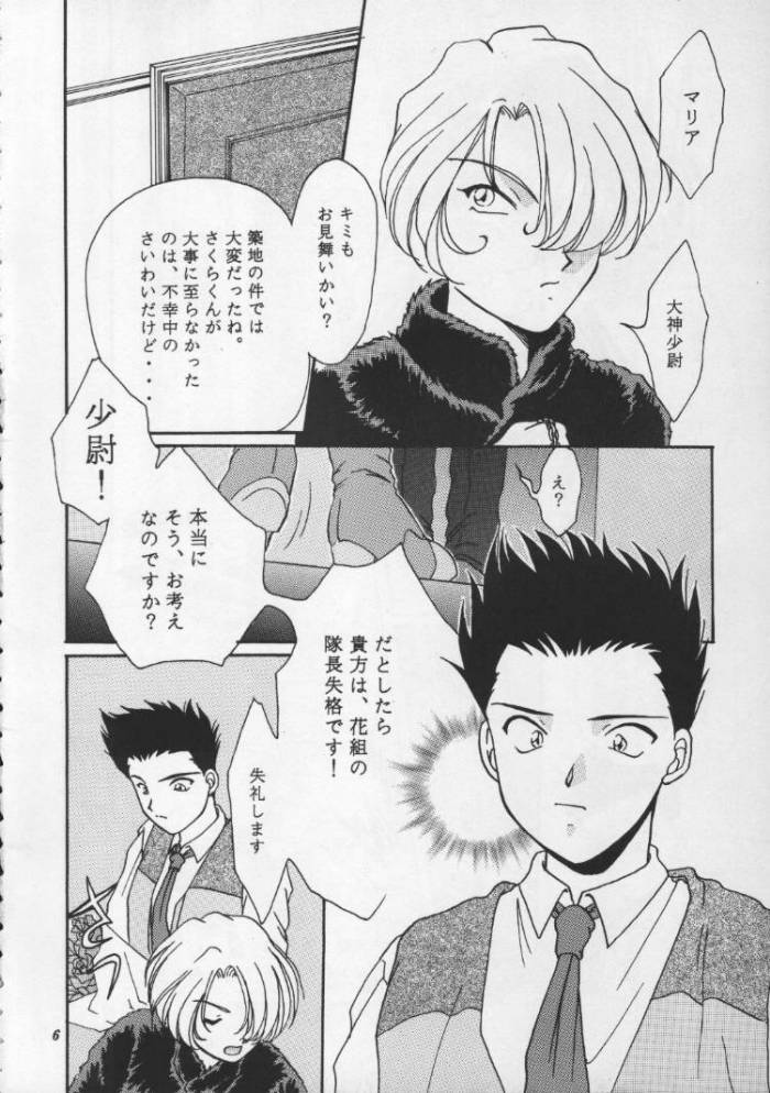 Geki Teikoku Kagekidan Kanzenban page 5 full