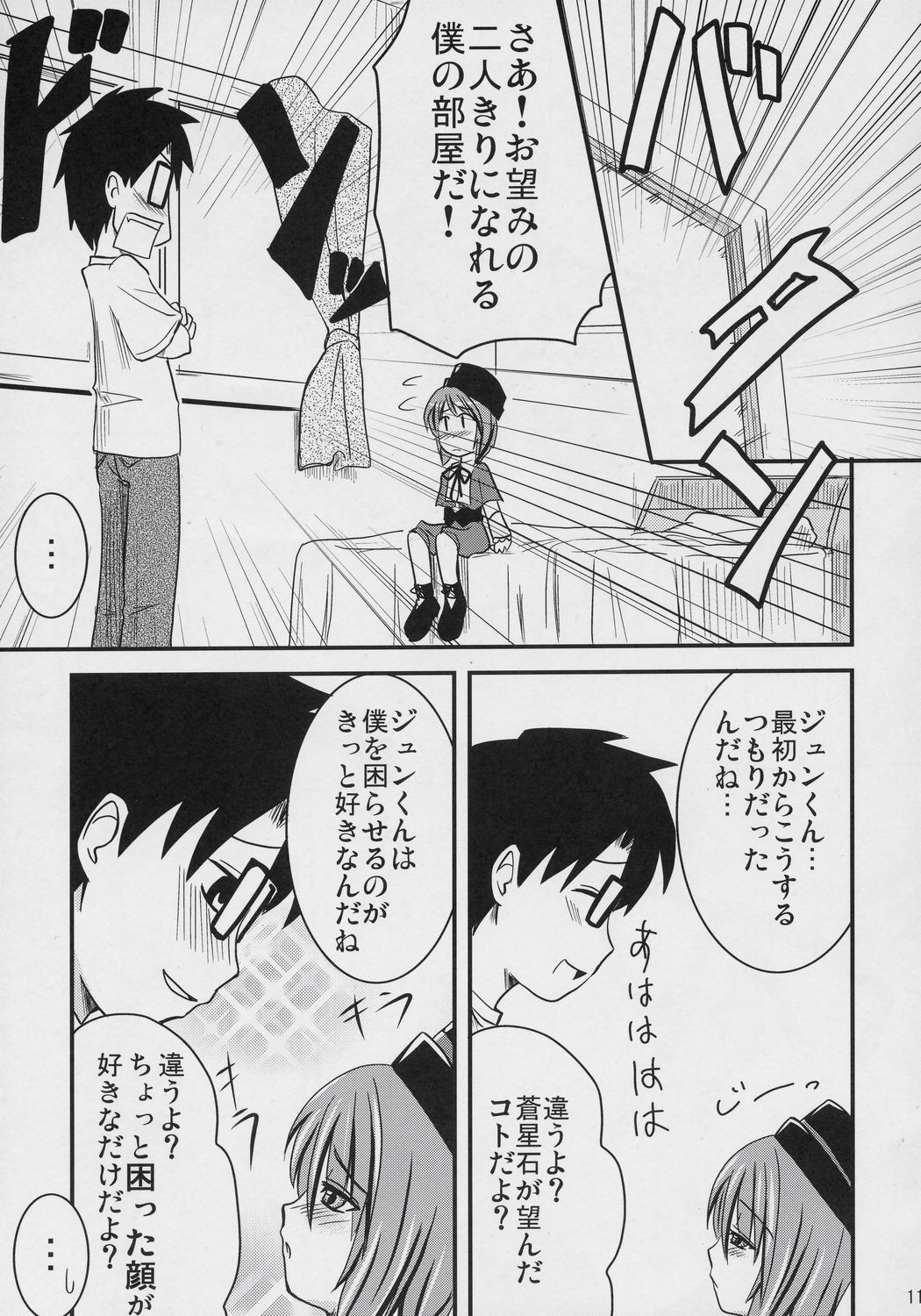 PINK BLUE page 10 full