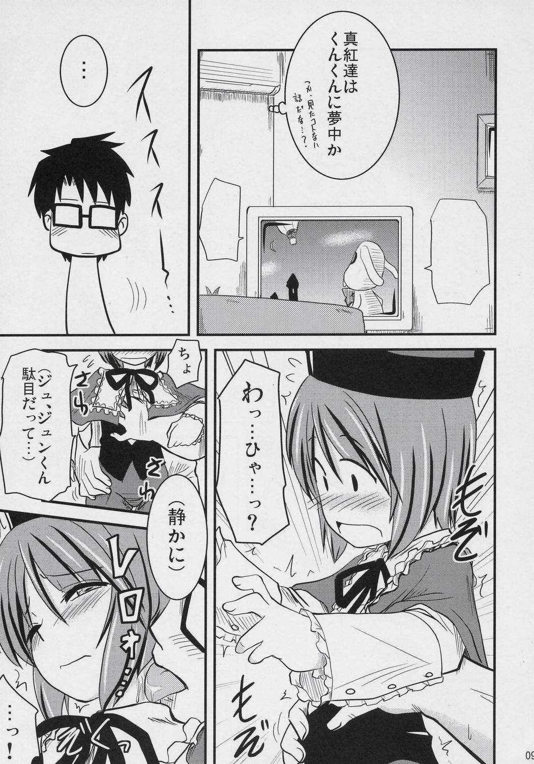 PINK BLUE page 8 full