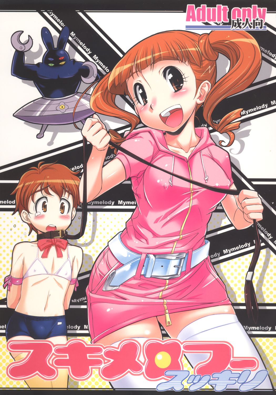 Sukimerofuu Sukkiri page 1 full