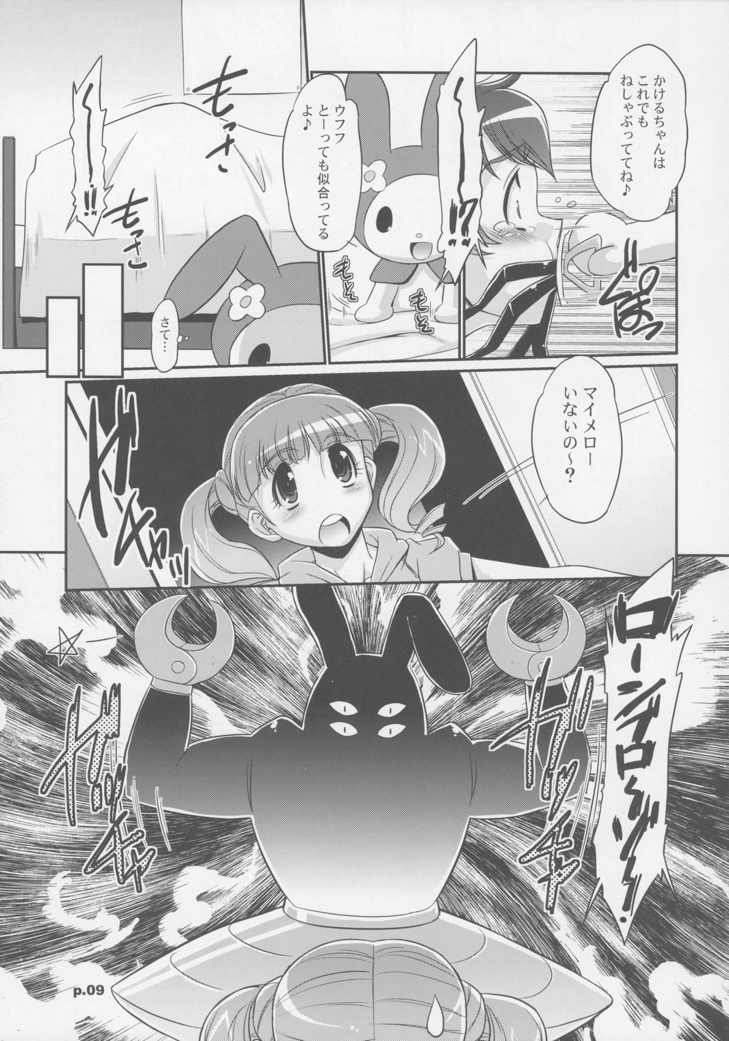 Sukimerofuu Sukkiri page 8 full