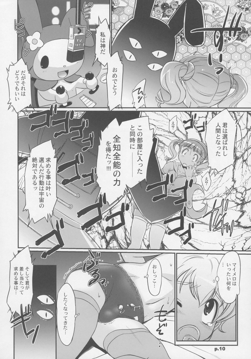 Sukimerofuu Sukkiri page 9 full