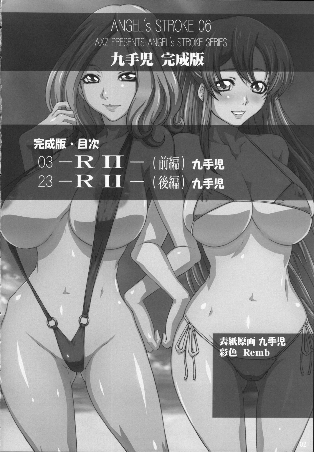 Angel's stroke 06 Kanketsuhen page 3 full