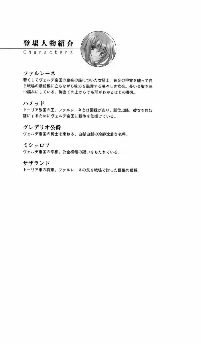 Jotei Farlene - Kegasareta Teikan page 3 full