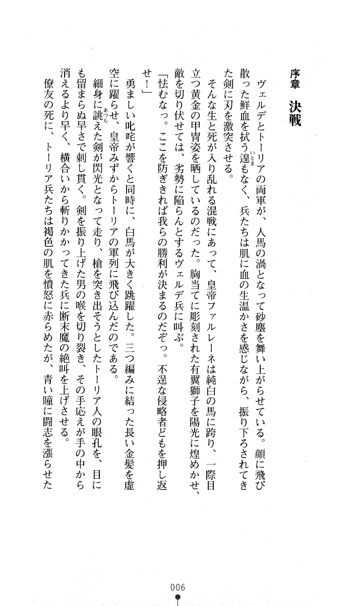 Jotei Farlene - Kegasareta Teikan page 4 full