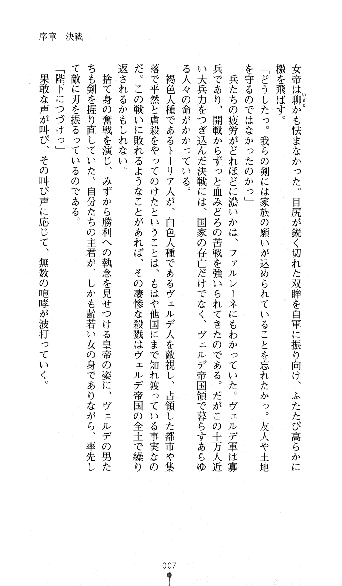 Jotei Farlene - Kegasareta Teikan page 5 full