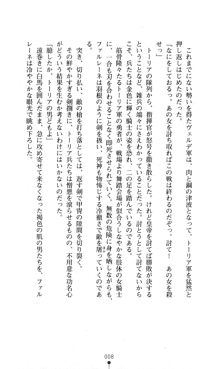 Jotei Farlene - Kegasareta Teikan page 6 full