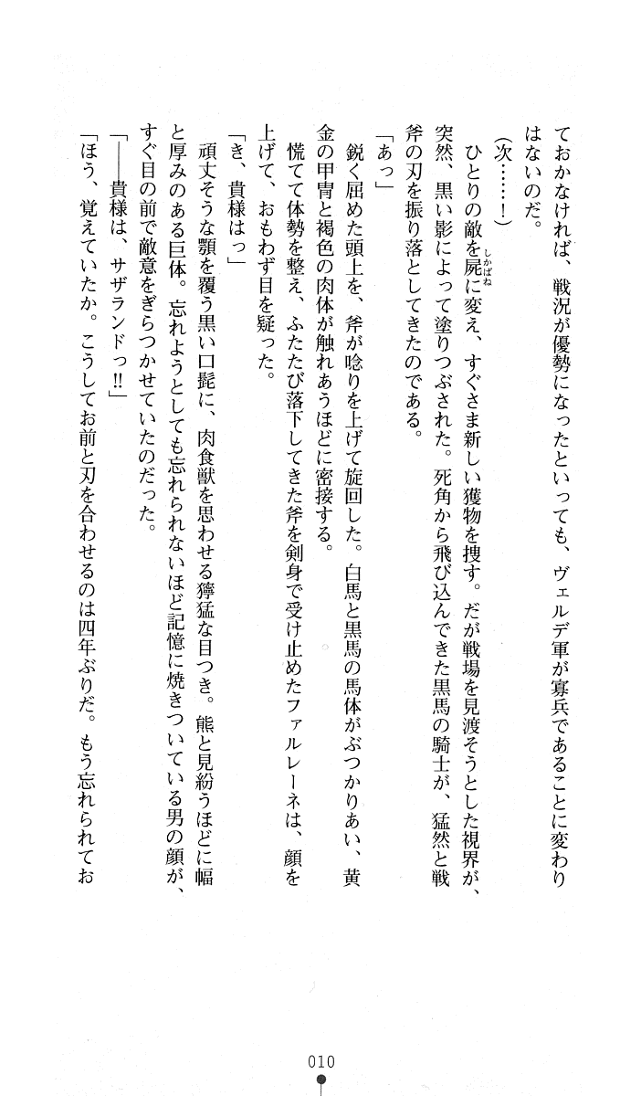 Jotei Farlene - Kegasareta Teikan page 8 full