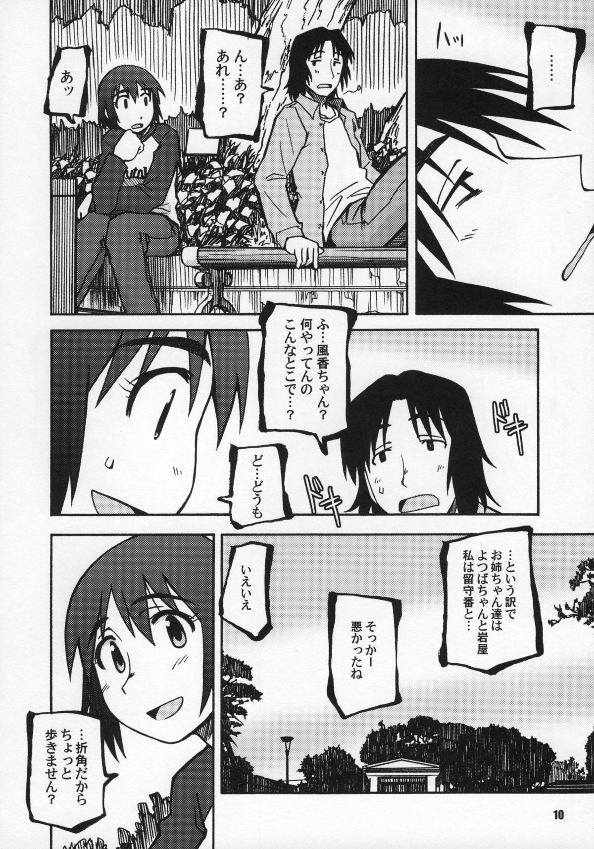 WILD MOOD SWINGS page 9 full