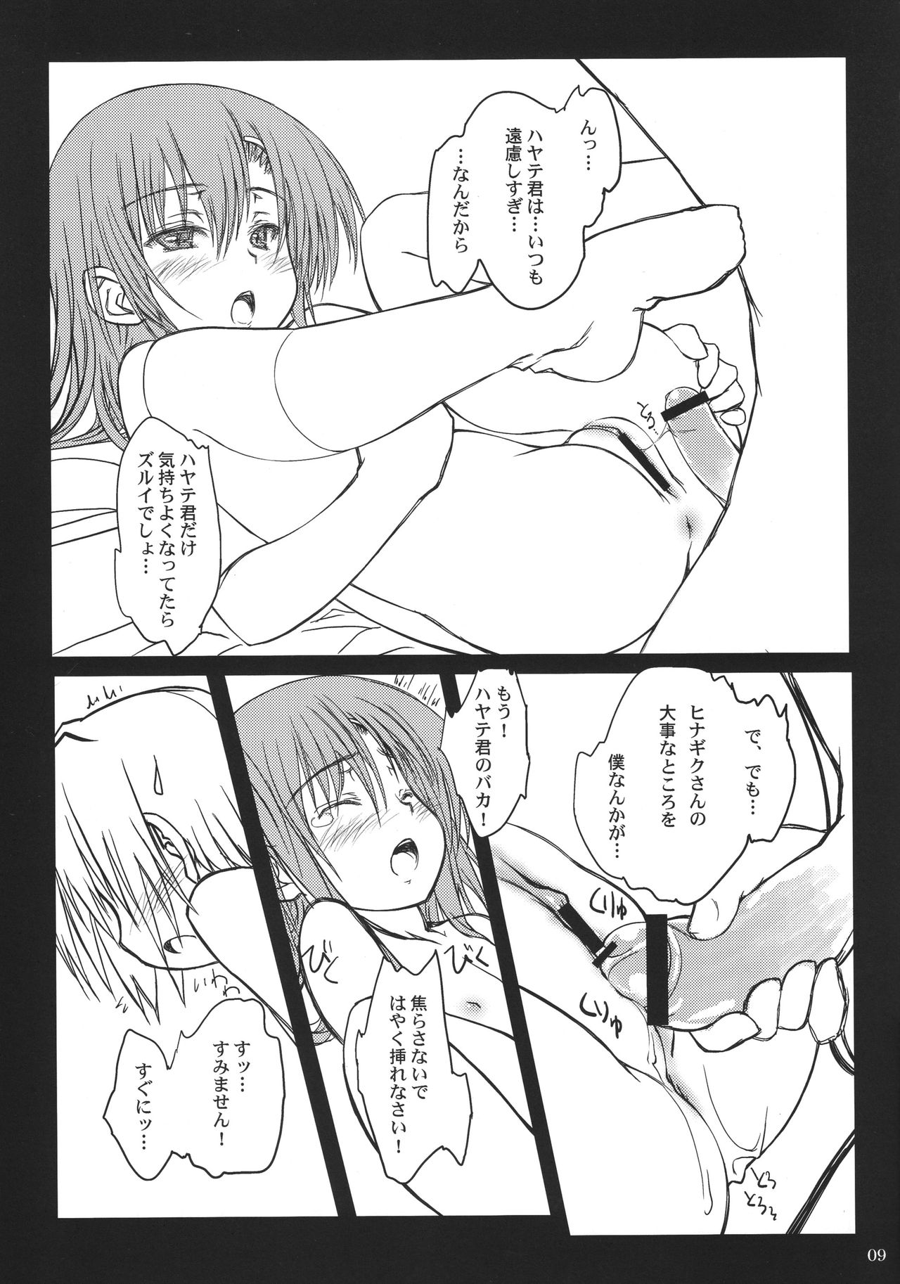 HINA-CAN!! page 8 full