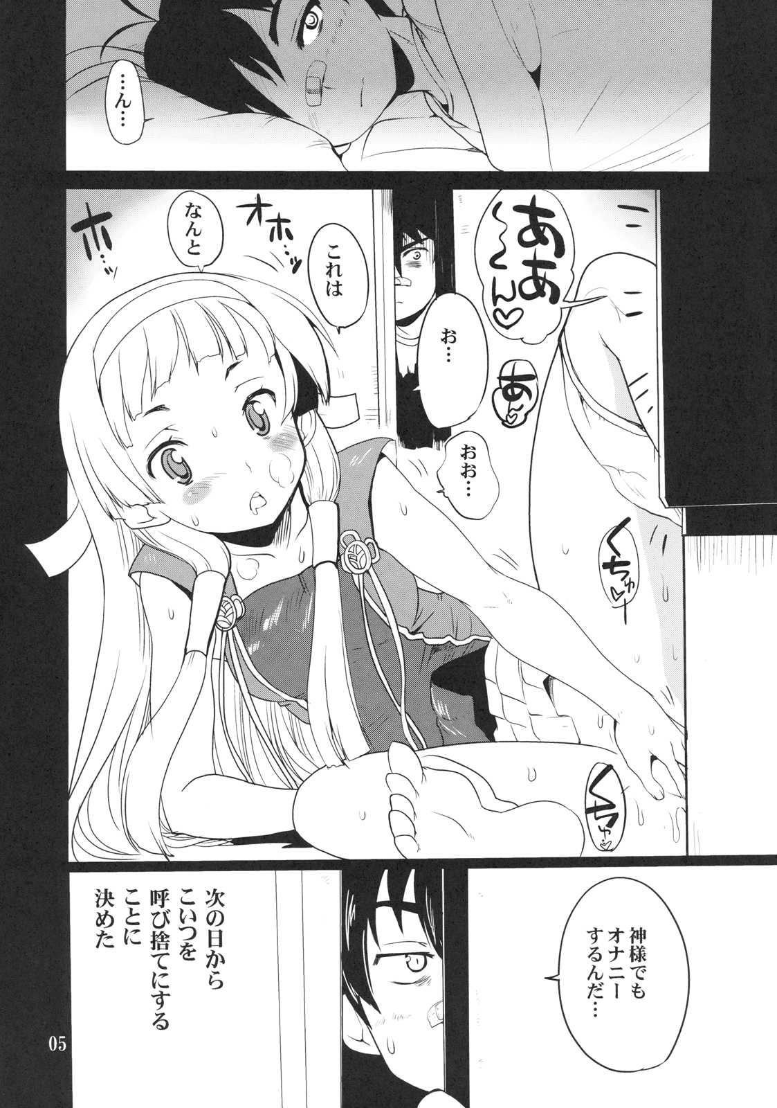 Nagi-sama Recycle page 5 full