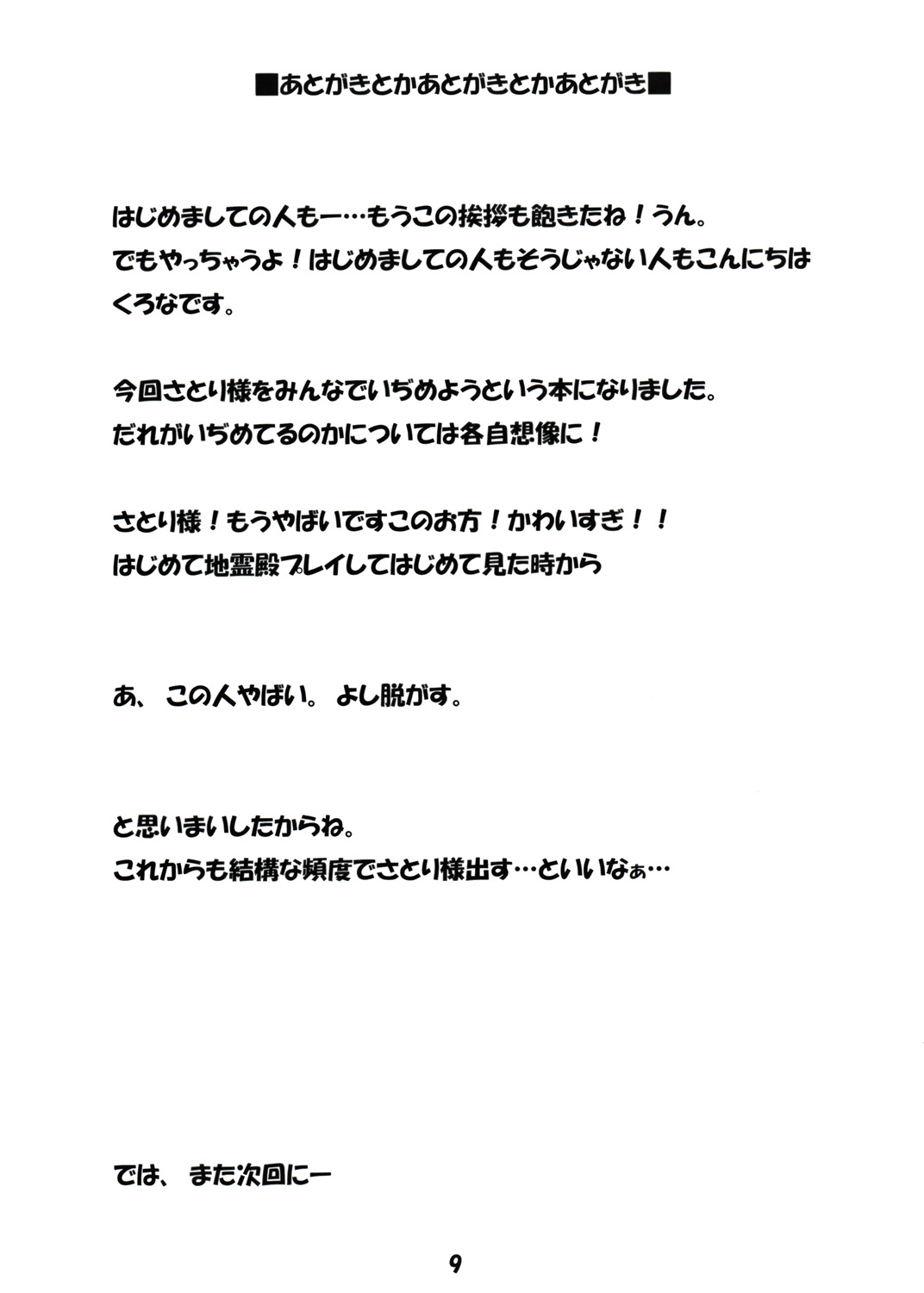 さとり様にちょっとひどいことをする本 page 8 full