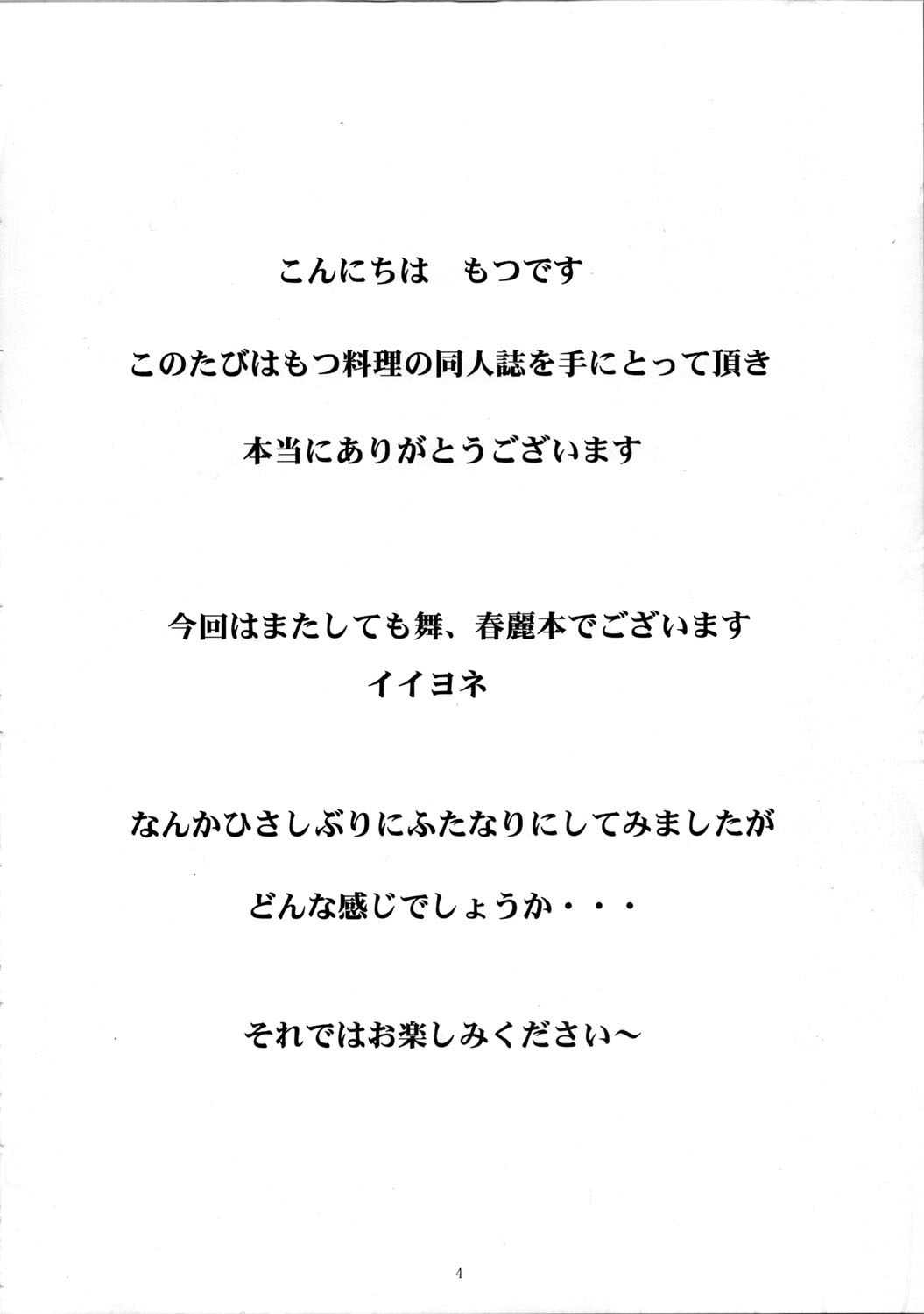 Kaku Musume Hachi page 4 full