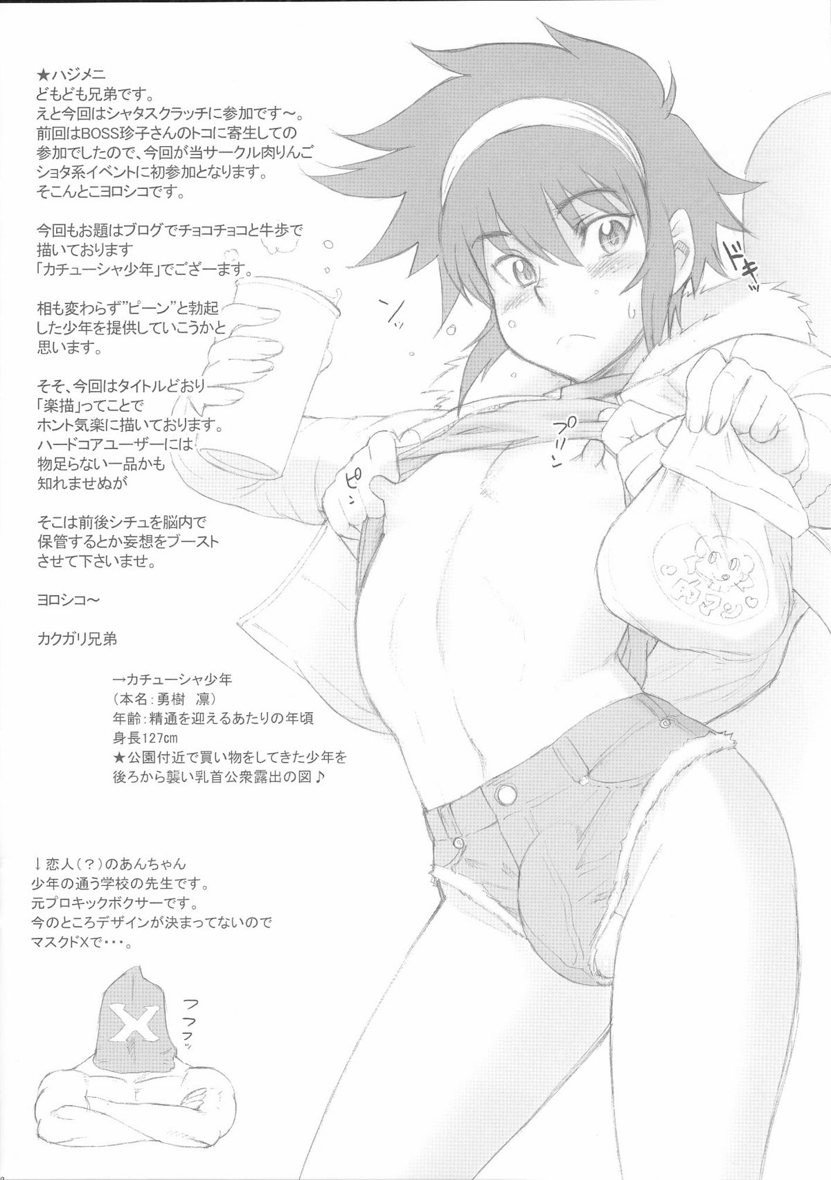 Nippon Shounen Raku page 2 full