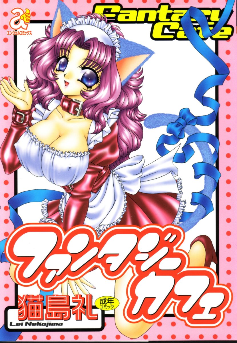 Fantasy Cafe page 1 full