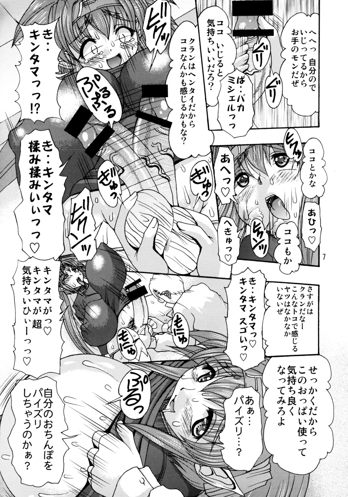 Muchipuni Paradise! page 6 full