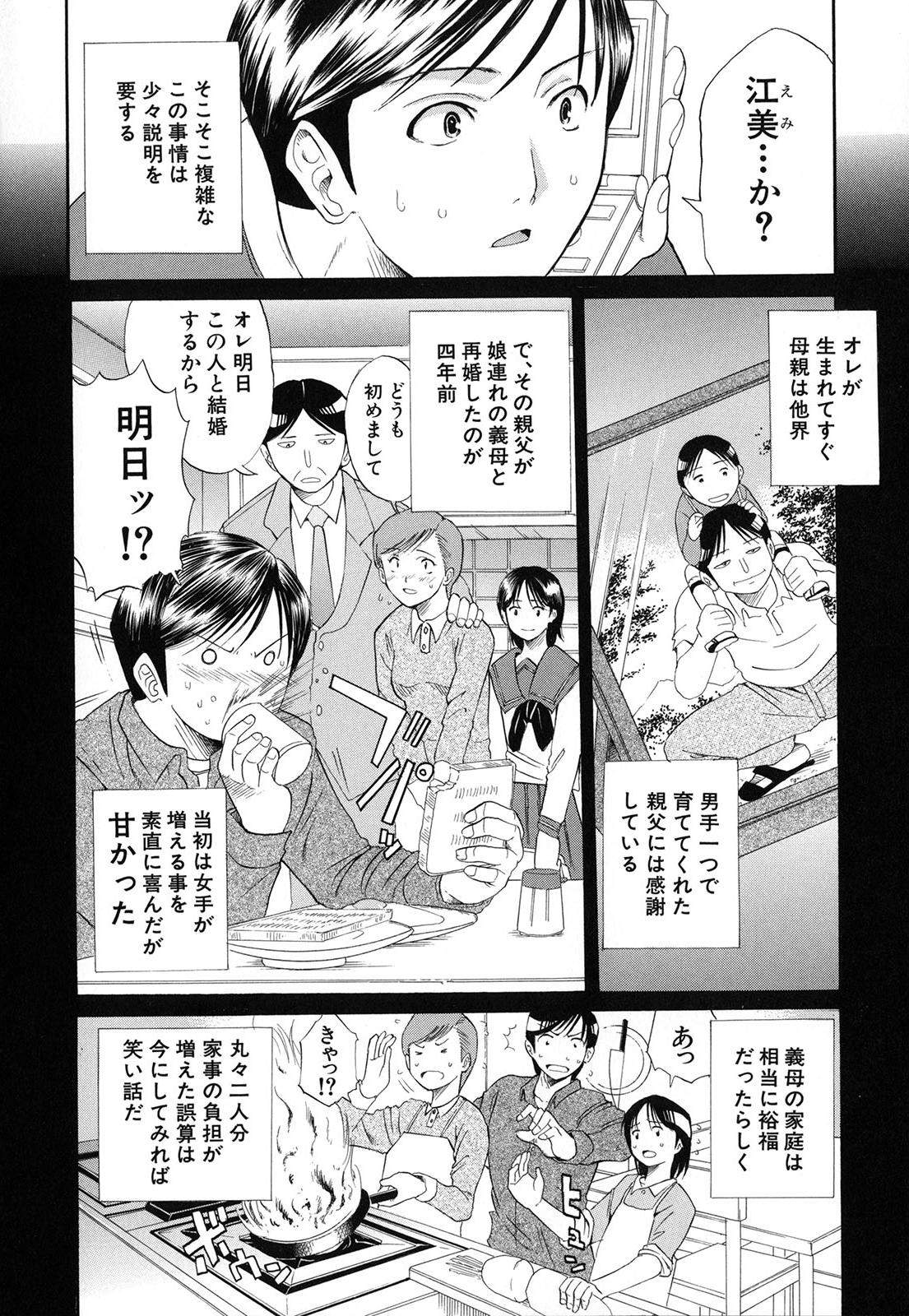 Suki Do-shi page 9 full