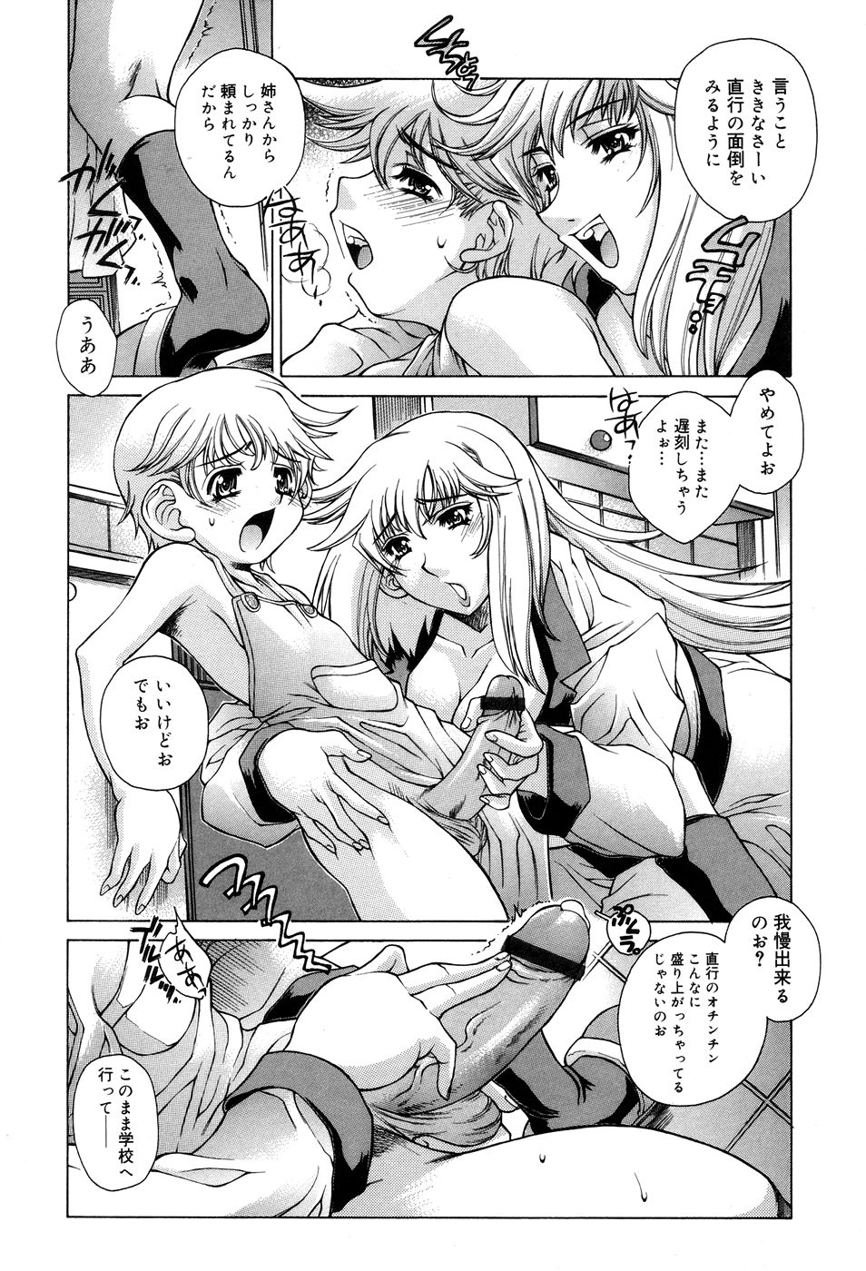 Ane Ane Mix page 10 full