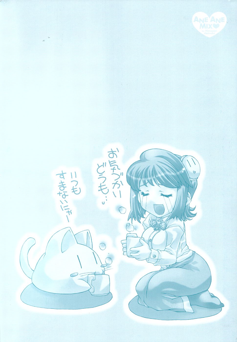 Ane Ane Mix page 4 full