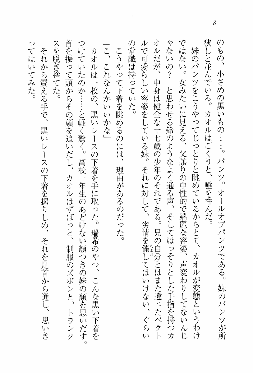 Imouto Lesson - Koko wa Otome no Sono page 10 full