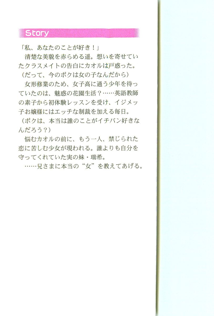 Imouto Lesson - Koko wa Otome no Sono page 2 full